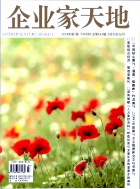 企业家天地·下半月刊期刊